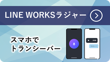 LINE WORKS