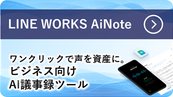 LINE-WORKS-AiNote